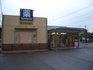 高尾 コメヤ薬局