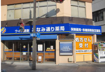 ウイン調剤 みなみ通り薬局