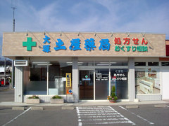 大塚土屋薬局