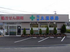 池田土屋薬局