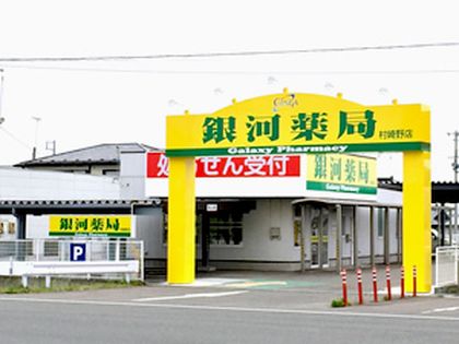 銀河薬局　村崎野店