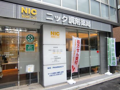 ニック調剤薬局薬院店