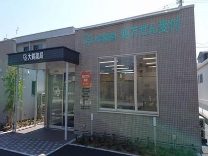 大賀薬局福間駅前店