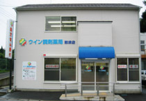 ウイン調剤薬局　那須店