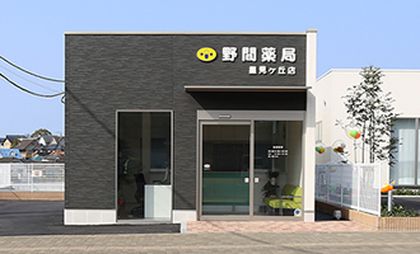 野間薬局星見ヶ丘店