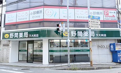 野間薬局下大利店