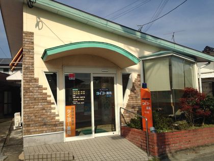 タイヨー薬局桂川店