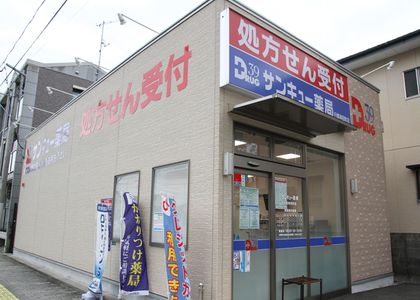 サンキュー薬局行橋神田町店