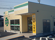 箔山堂 作見薬局