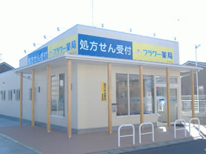 フラワー薬局日野店