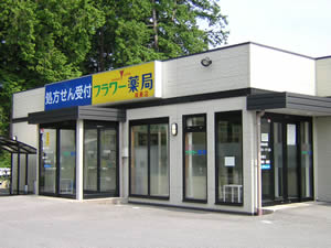 フラワー薬局湖東店