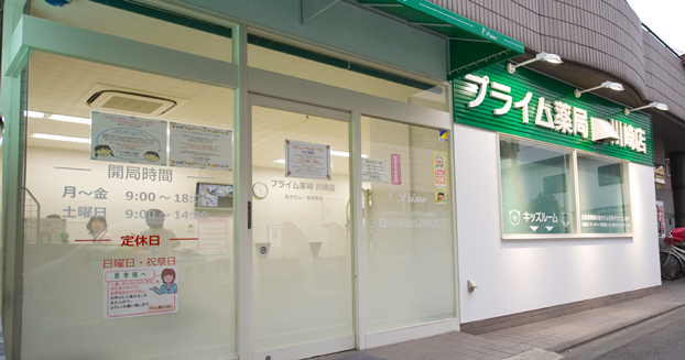 プライム薬局　川崎店