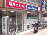 みなみ薬局　平和島店