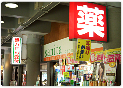 くすりのサニタ竹山店