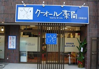 クオール薬局二条城北店