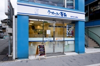 クオール薬局下鴨店