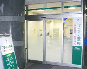 プライム薬局 橋本駅前店