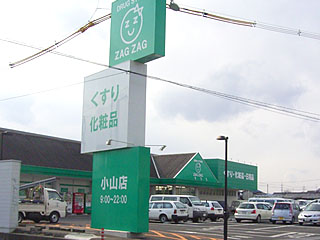 ザグザグ小山店