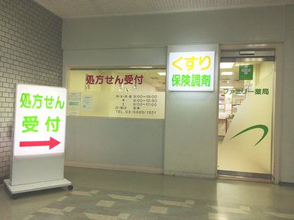 ファミリー薬局　東陽町店