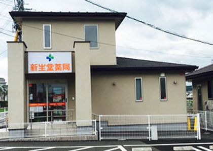 新生堂薬局 御船店