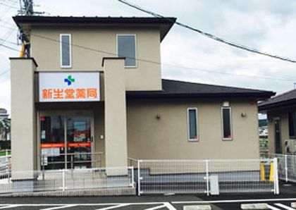 新生堂薬局　御船店