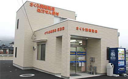 さくら調剤薬局瓦屋店