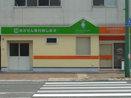 永冨調剤薬局　別府秋葉通り店