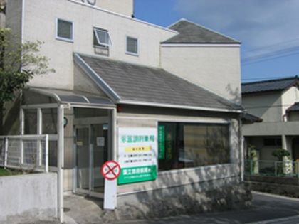 永冨調剤薬局　日出店