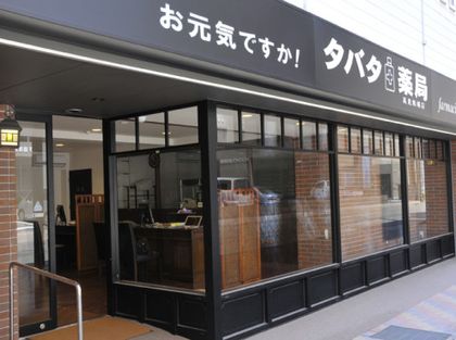 タバタ薬局　高見馬場店