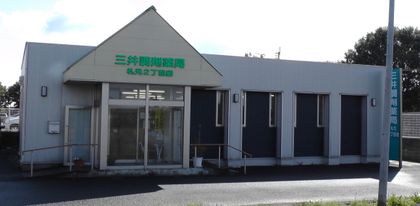 三井調剤薬局 札元二丁目店
