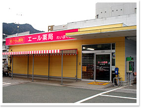 エール薬局　れいほく店