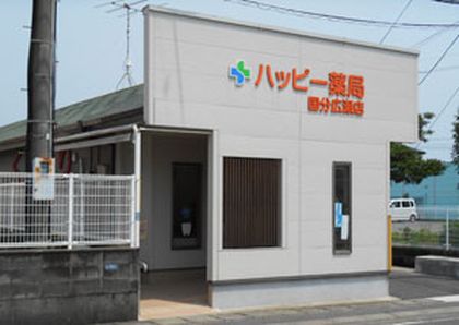 ハッピー薬局 国分広瀬店
