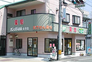 サン・メディカル 永井店
