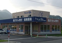 クオール薬局南会津店