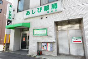 あしび薬局　富雄店