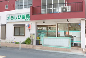 あしび薬局　北町店