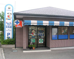 らいふ薬局　志免店