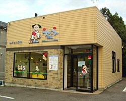 らいふ薬局 荒屋店