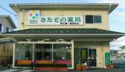 きたぞの薬局津山第一病院前店