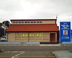 らいふ薬局 若葉店