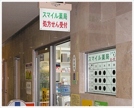 スマイル薬局　りーべる王寺店