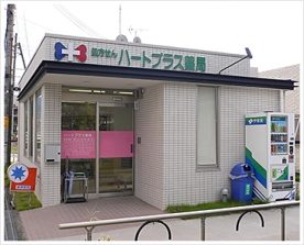 ハートプラス薬局