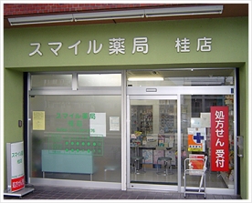 スマイル薬局 桂店