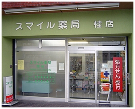 スマイル薬局　桂店