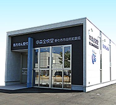 中森全快堂 野々市市役所前薬局