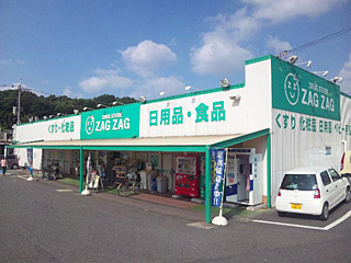 ザグザグ　天城店