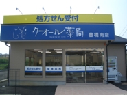 クオール薬局豊橋南店