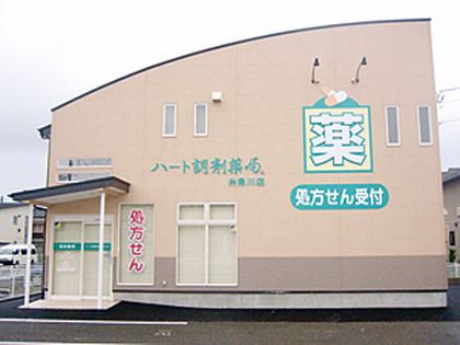 ハート調剤薬局 糸魚川店