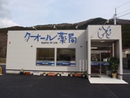 クオール薬局三重南店