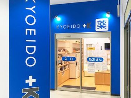 共栄堂薬局ＮＥＸＴ店